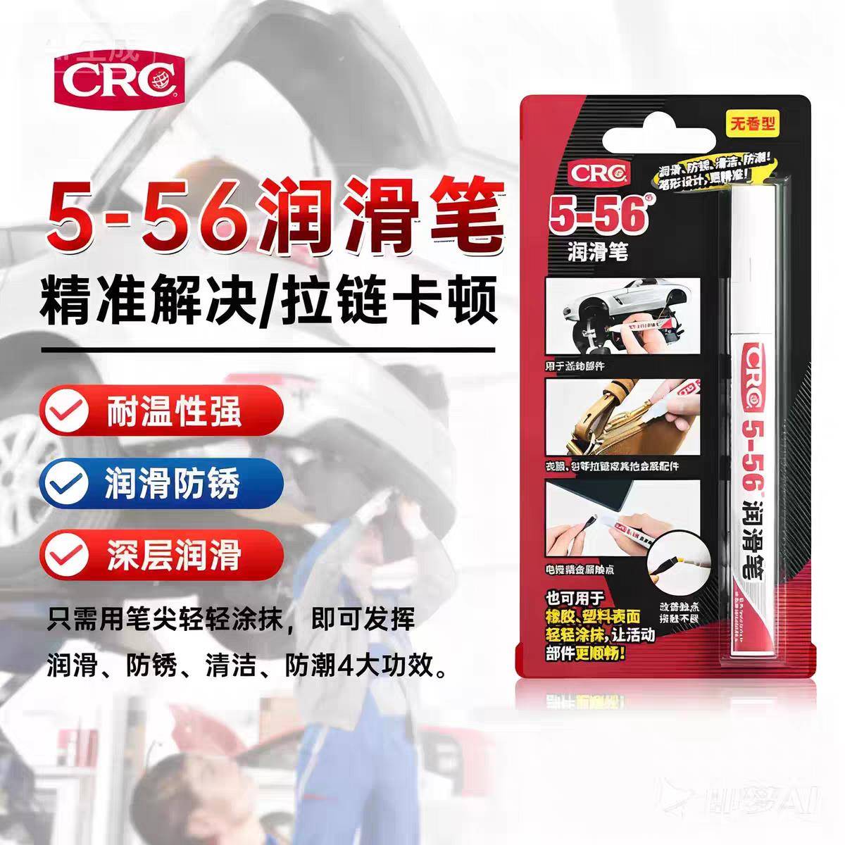 CRC润滑笔包包拉链卡顿专用润滑油衣服鞋子拉链保养修复顺滑图片