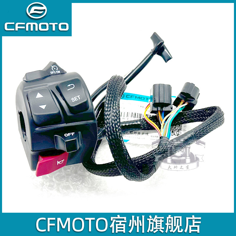 CFMOTO春风800mt手把开关 左右把手开关总成大灯按钮喇叭点火开关