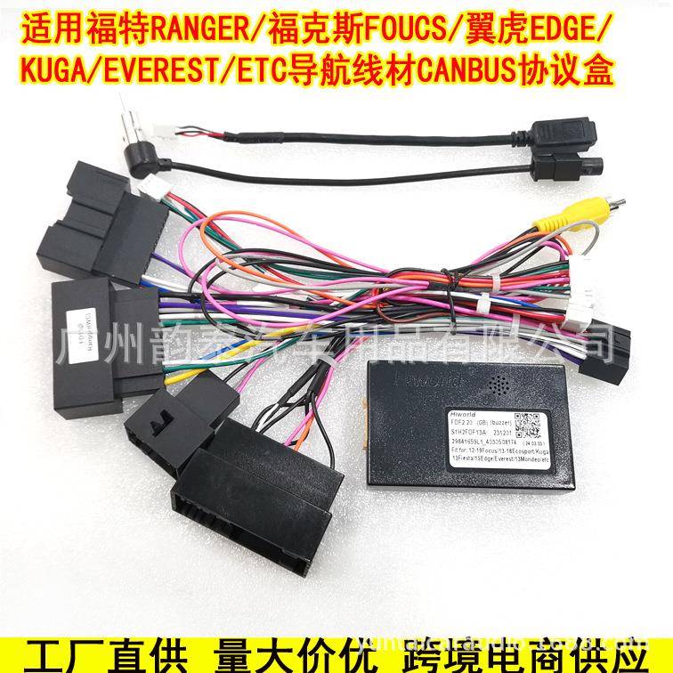 适用福特RANGER福克斯EDGE kuga翼虎Everest改装导航电源线协议盒