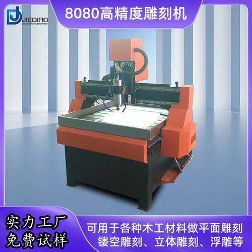 8080精雕机雕刻机广告pp板雕刻机家具浮雕机PVC板亚克力加工中心