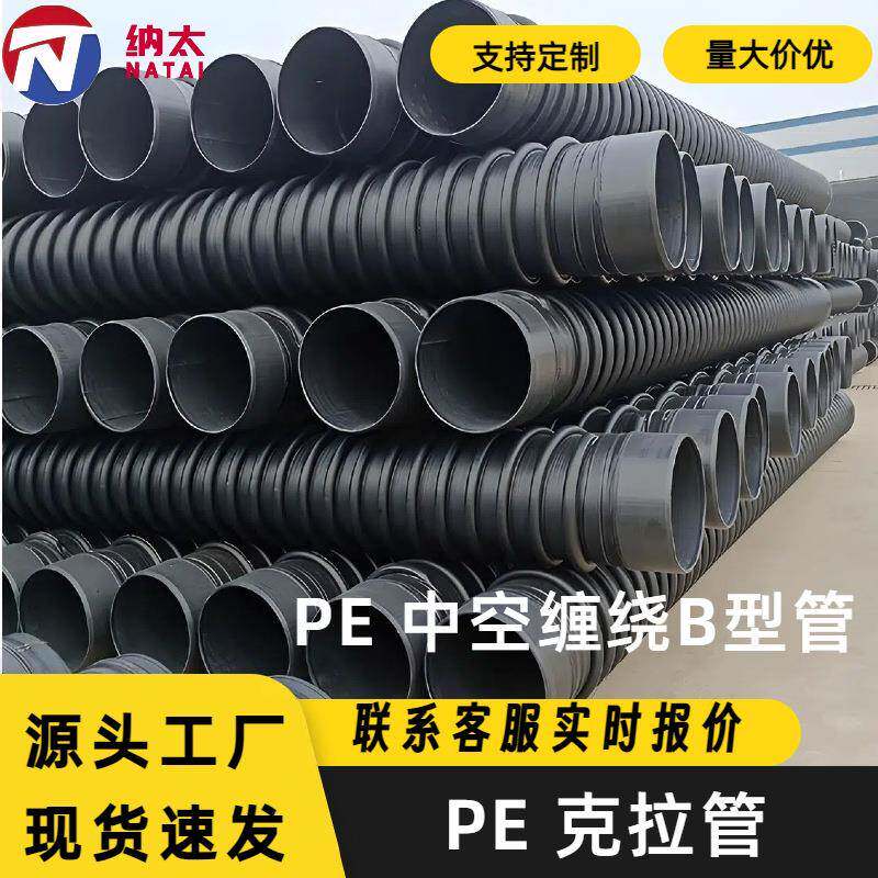 克拉管hdpe缠绕结构壁B型管中空壁缠绕管高密度聚乙烯排水管