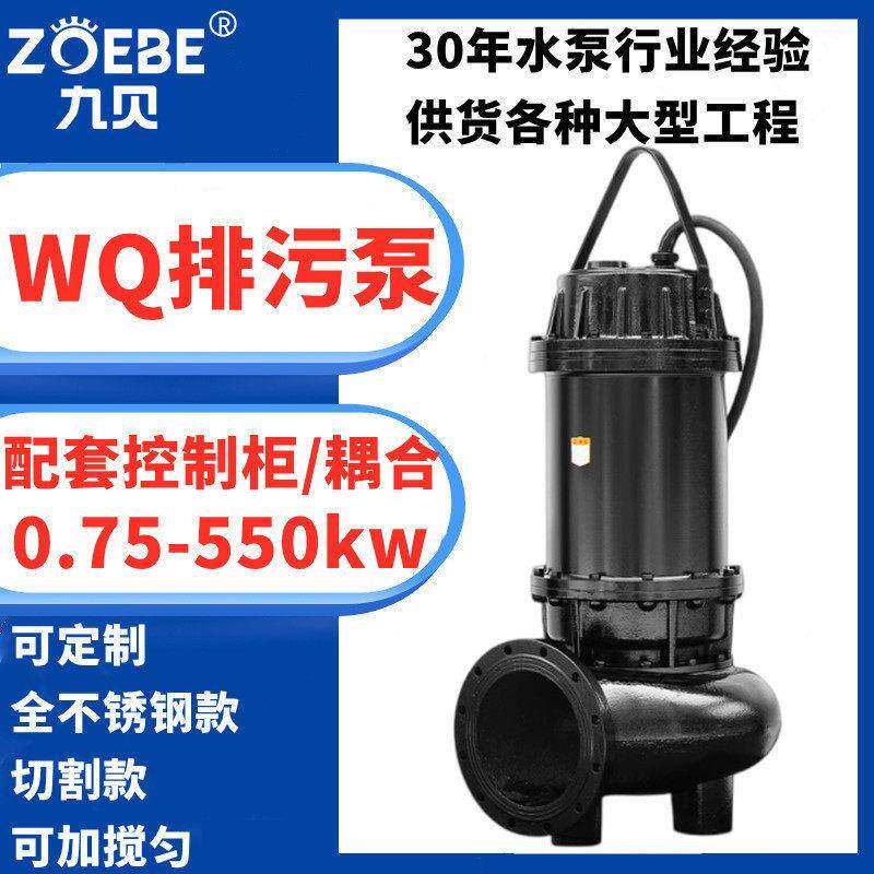 WQ污水泵80V100WQ100-57-45kw大功率潜水排污泵扬程潜污泵