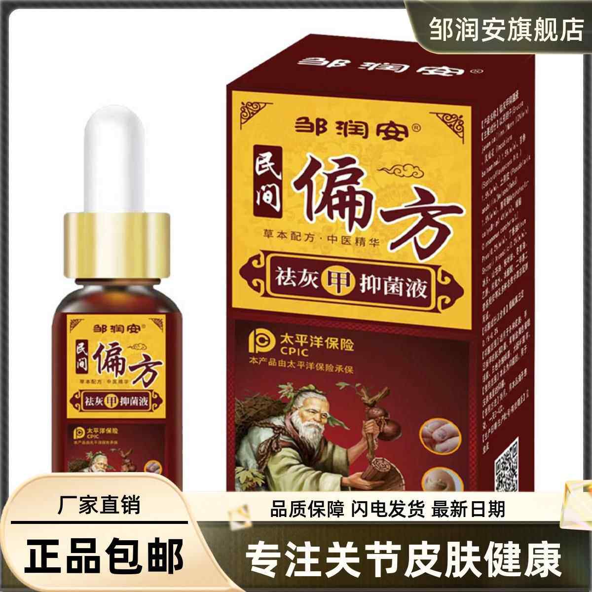 邹润安民间偏方灰甲抑菌液指甲脱落草本灰甲净液正品包邮买1送122
