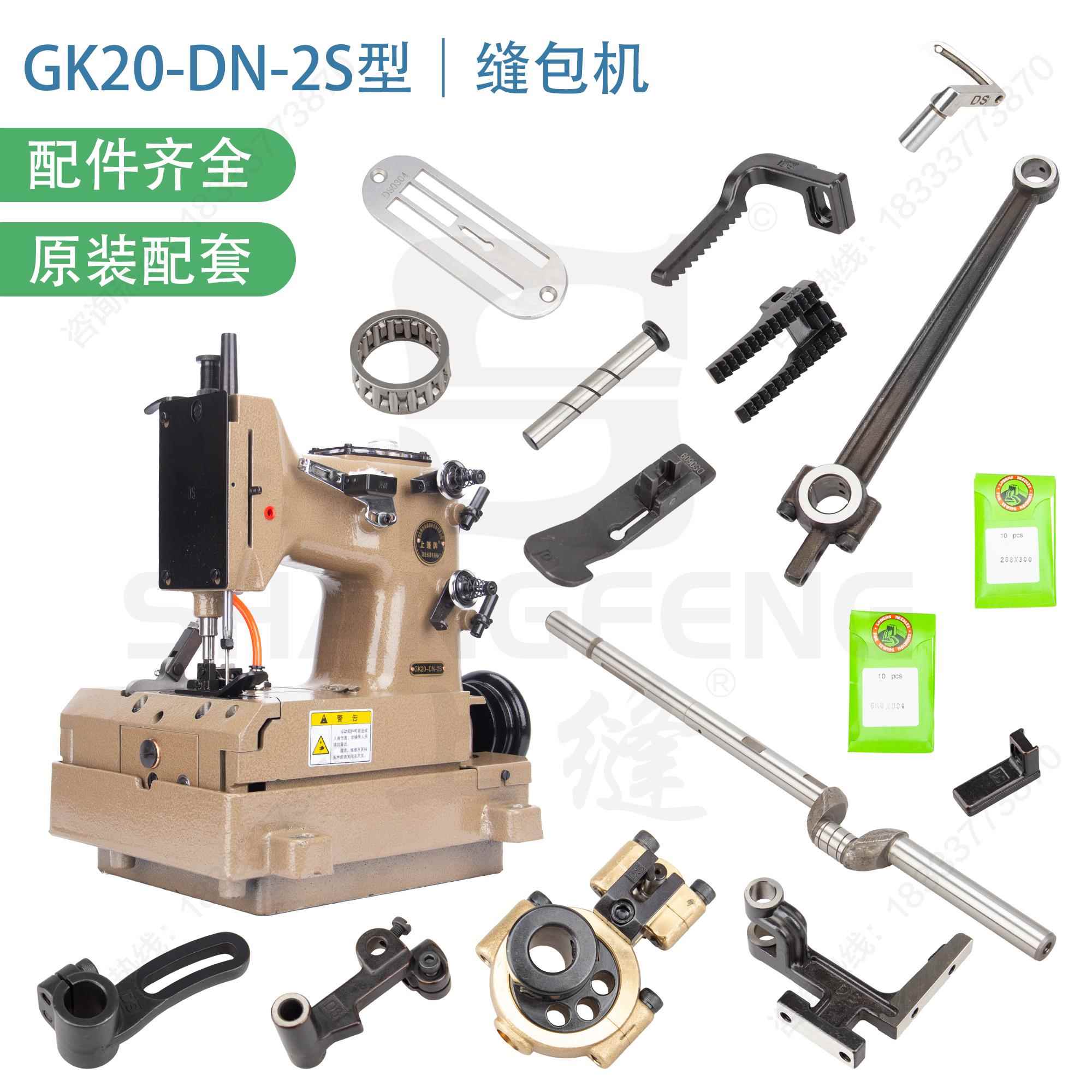 上篷牌GK20-DN-2S原装配件缝包机制袋机编织袋切缝一体机大机头高
