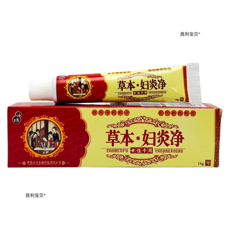 神坊草本妇炎净15g【天猫正品】女性妇科用抑菌软膏止痒膏软膏 18