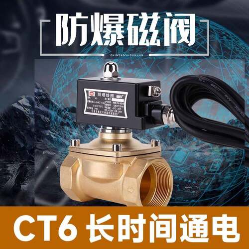 防爆电磁阀粉尘气体IIICT4长通电常闭电磁控制阀220v24v4分6分CT6
