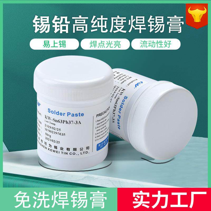 可为含税有铅锡铅锡膏锡浆63/37锡膏SMT贴片锡膏锡浆贴QFC封装