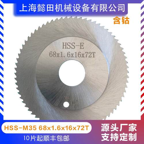 GF切管机切割锯片6872行星式切管机刀片HSS6844含钴锯片M35