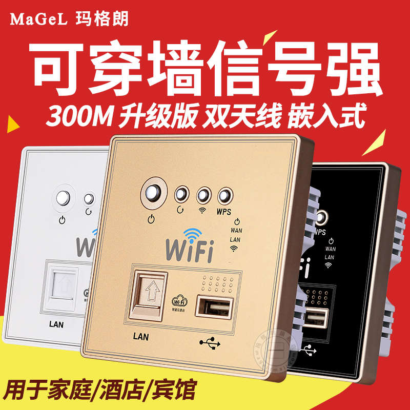 300M墙壁路由器智能wifi插座无线中继usb插座面板86型酒店AP管理