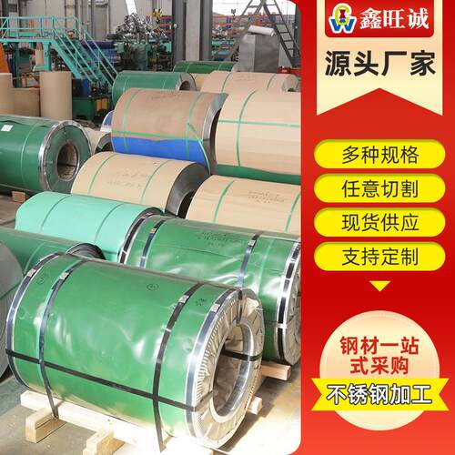 现货供应304不锈钢卷304l不锈钢卷202不锈钢卷开平拉丝贴膜分条