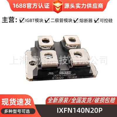 快恢复二极管模块IXFN140N20P IXFN140N30P mos管 标准封装 现货