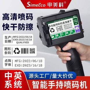 全自动打日期打码 机打生产日期打印机手持式 器 机手持小型打码 喷码
