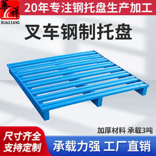 重型金属钢托盘仓库叉车钢制垫板镀锌栈板加厚物流周转喷塑铁卡板