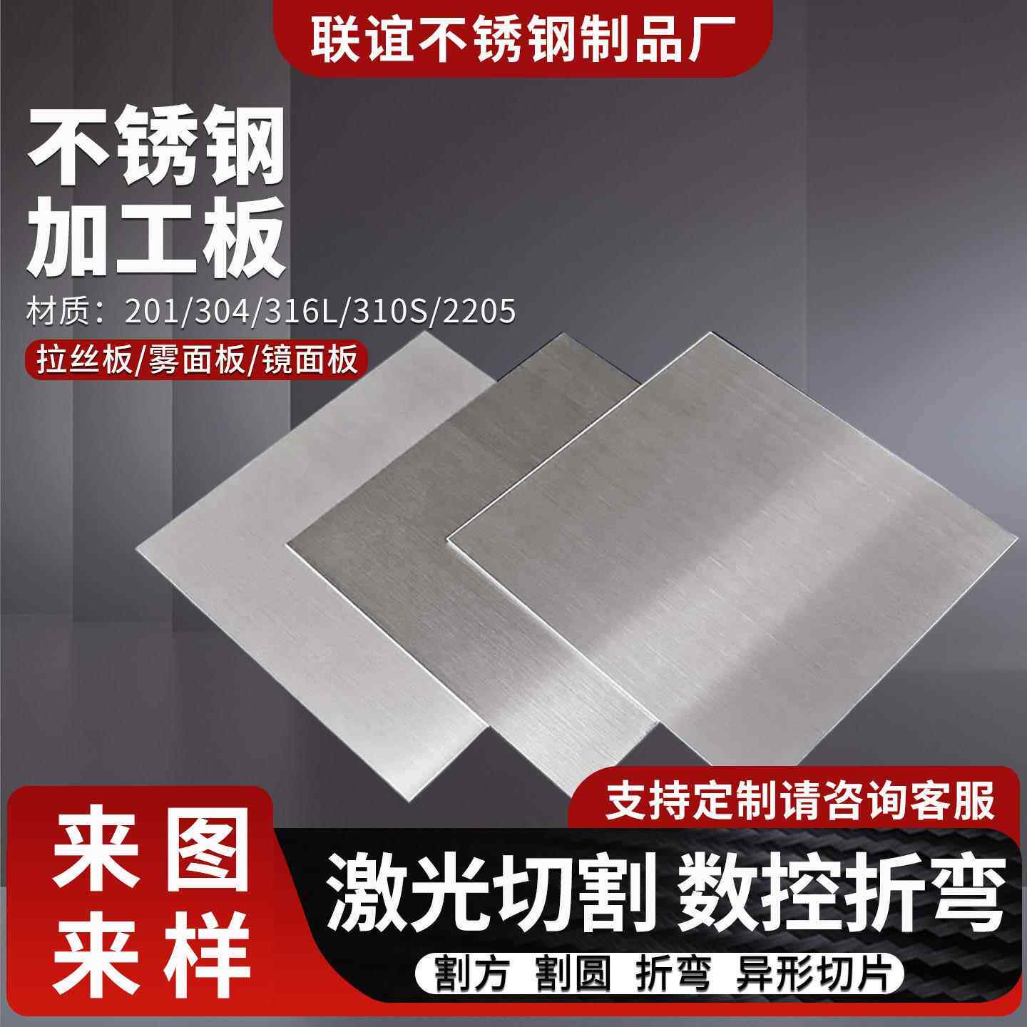 不锈钢板加工定制激光切割钣金件630/304镜面带孔2mm板材折弯钢板图片
