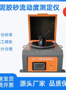 新标准水泥胶砂流动度测定仪NLD-5水泥胶砂电动跳桌封闭隔音试模