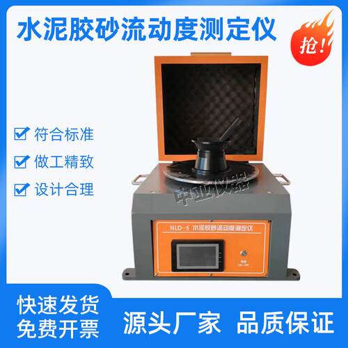 新标准水泥胶砂流动度测定仪NLD-5水泥胶砂电动跳桌封闭隔音试模