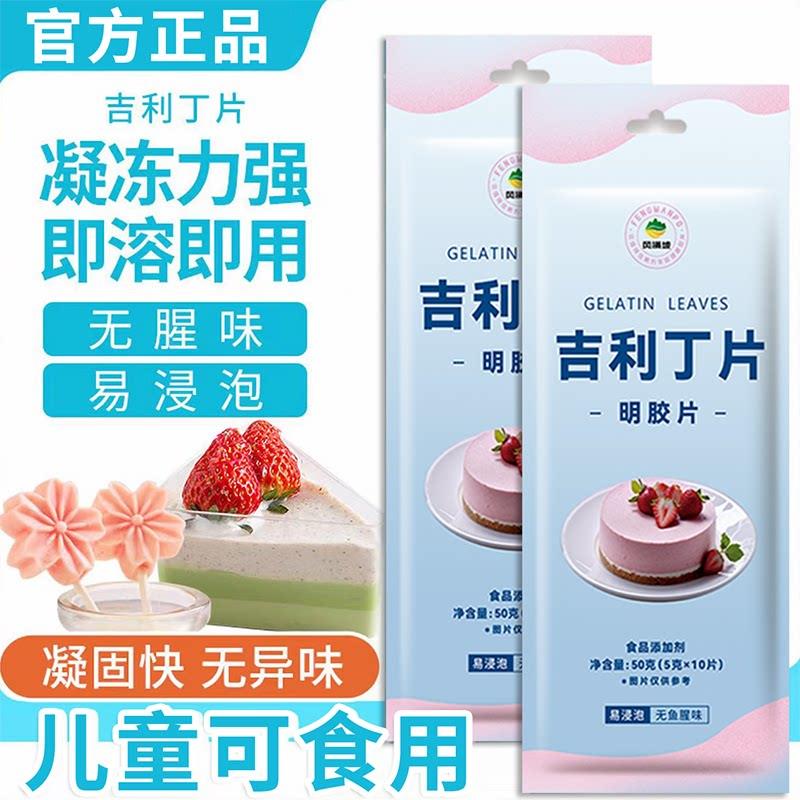 吉利丁片食用家用商用儿童可食用自制奶酪棒慕斯材料烘焙明胶片粉