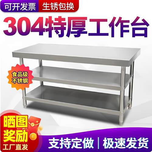304加厚不锈钢工作台三层双层厨房专用案板打荷台操作台方形桌子