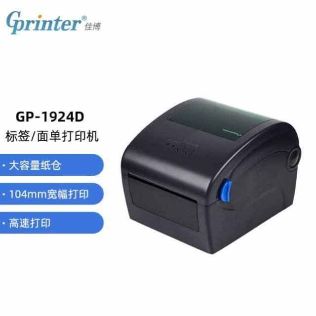 佳博菜鸟4快递云打印机-9024D热敏标签电子面单打