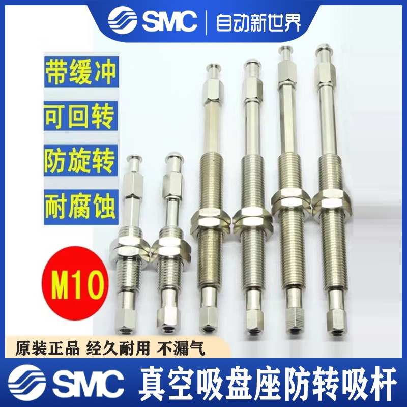 SMC机械手配件真空大小号吸盘缓冲支架金属ZPT防转吸杆M10连接杆