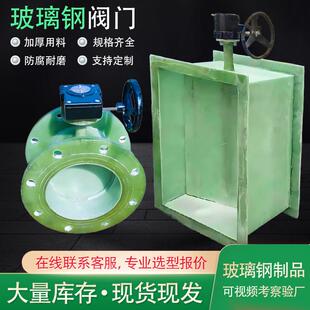 玻璃钢阀门手电气动风量调节阀蝶阀多叶法兰式厂家定制插板阀