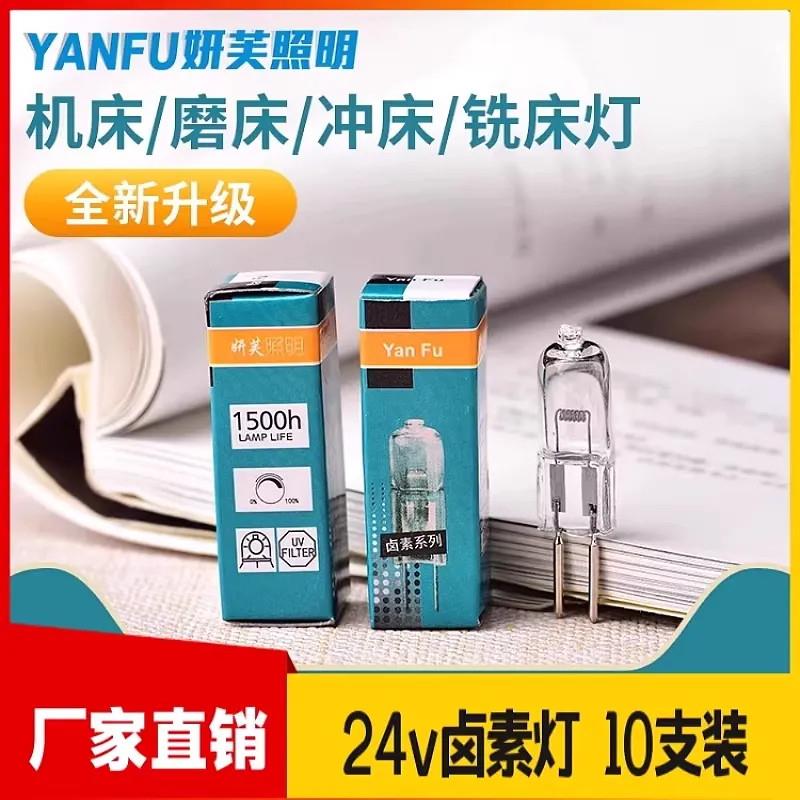 机床工作灯泡插脚GU5.3卤素灯珠24v35W插泡卤钨灯小灯泡低压粗脚