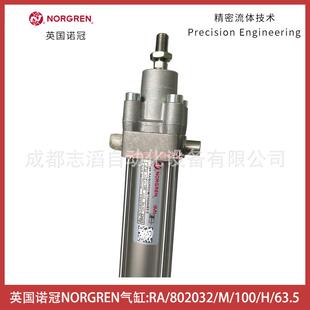 100 63.5英国诺冠NORGREN气缸 件 气动执行元 802032