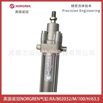 RA/802032/M/100/H/63.5英国诺冠NORGREN气缸-气动执行元件