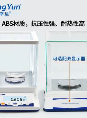 分析天平千分之一天平0.001g天平秤高精度1mg实验室珠宝