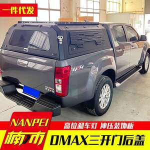 江西五十铃dmax瑞迈铃拓大通T60改装配件三开门锰钢高盖铁盖后盖