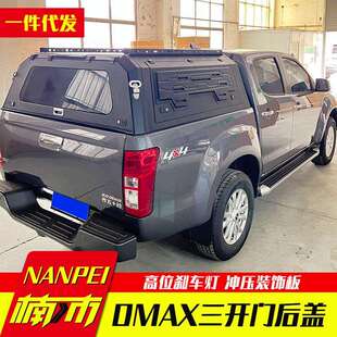 江西五十铃dmax瑞迈铃拓大通T60改装 配件三开门锰钢高盖铁盖后盖