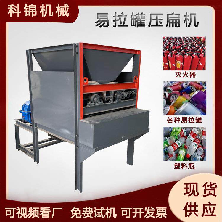 废金属奶粉桶挤扁机铁罐铝罐压片设备移动式易拉罐压扁机