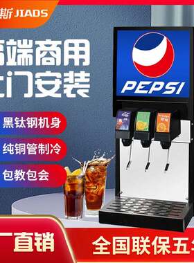 佳谛斯可乐机商用可乐糖浆小型自助可乐分杯机现调碳酸饮料全自动
