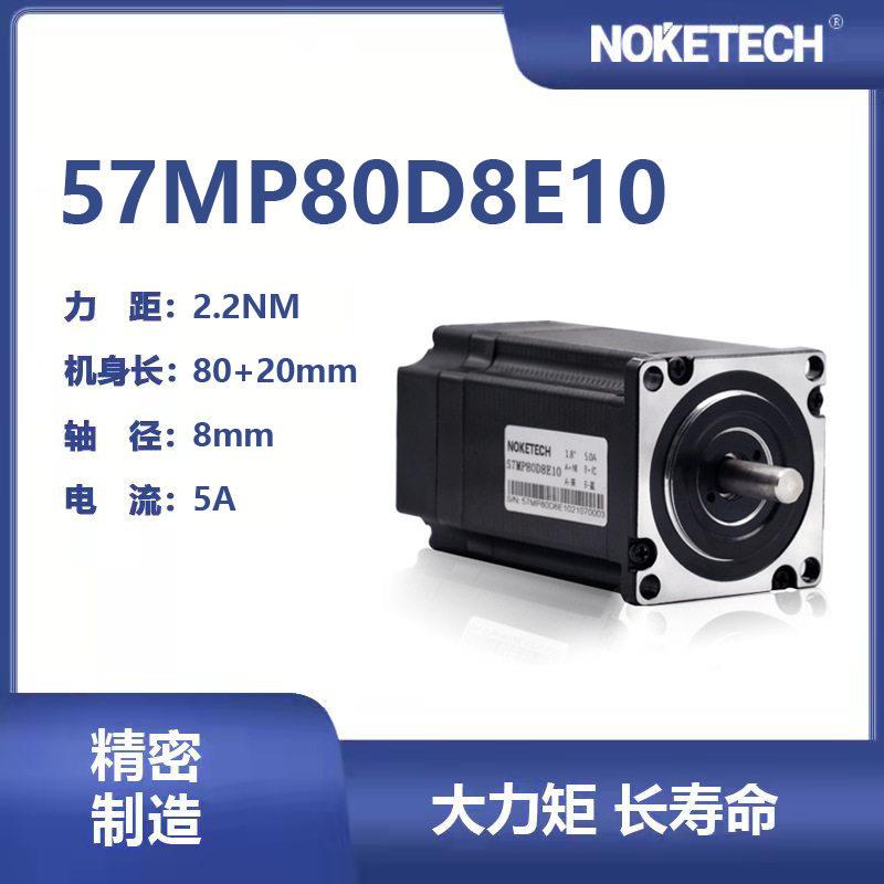 NOKETECH诺科精度57系列闭环步进电机马达工厂直供