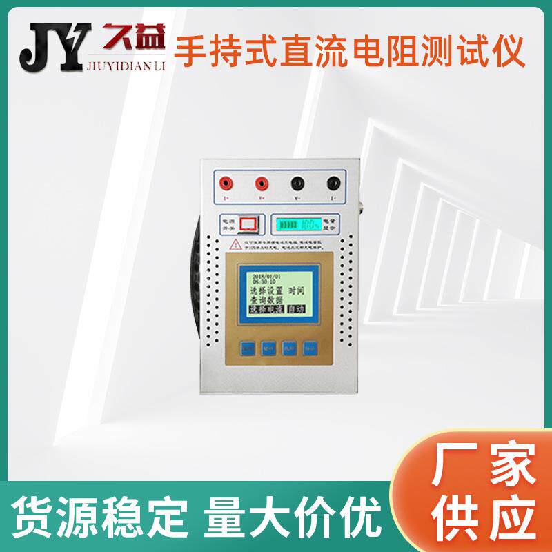 手持式直流电阻测试仪实时温度换算功能彩色液晶显示屏打印功能