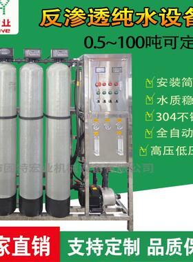 反渗透纯水设备大型工业商用净水器RO去离子净化系统可定制纯水机