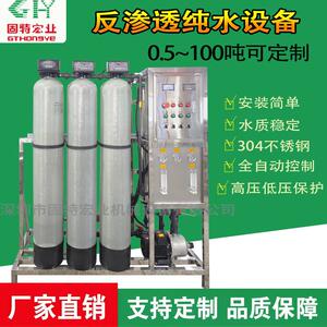 反渗透纯水设备大型工业商用净水器RO去离子净化系统可定制纯水机