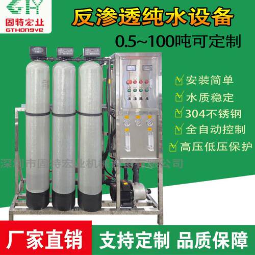 反渗透纯水设备大型工业商用净水器RO去离子净化系统可定制纯水机