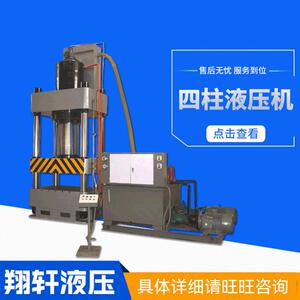 厂家供应成型四柱液压机拉伸油压机液压机设备规格多样