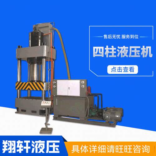厂家供应成型四柱液压机拉伸油压机液压机设备规格多样