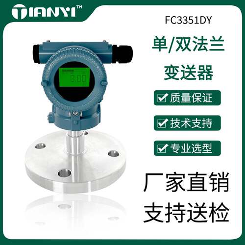 厂家智能隔膜单双法兰液位变送器防腐电容式液位计差压压力传感器