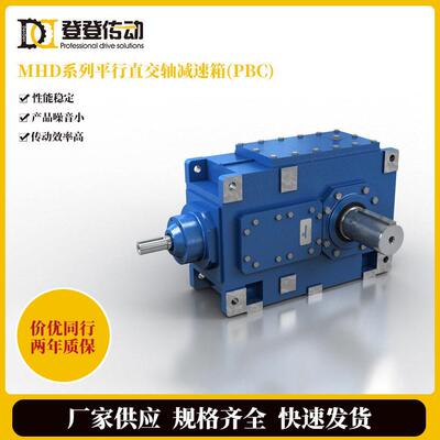 MHD平行直交轴速箱PBC空心低速轴实心圆柱型低速轴速器硬齿面