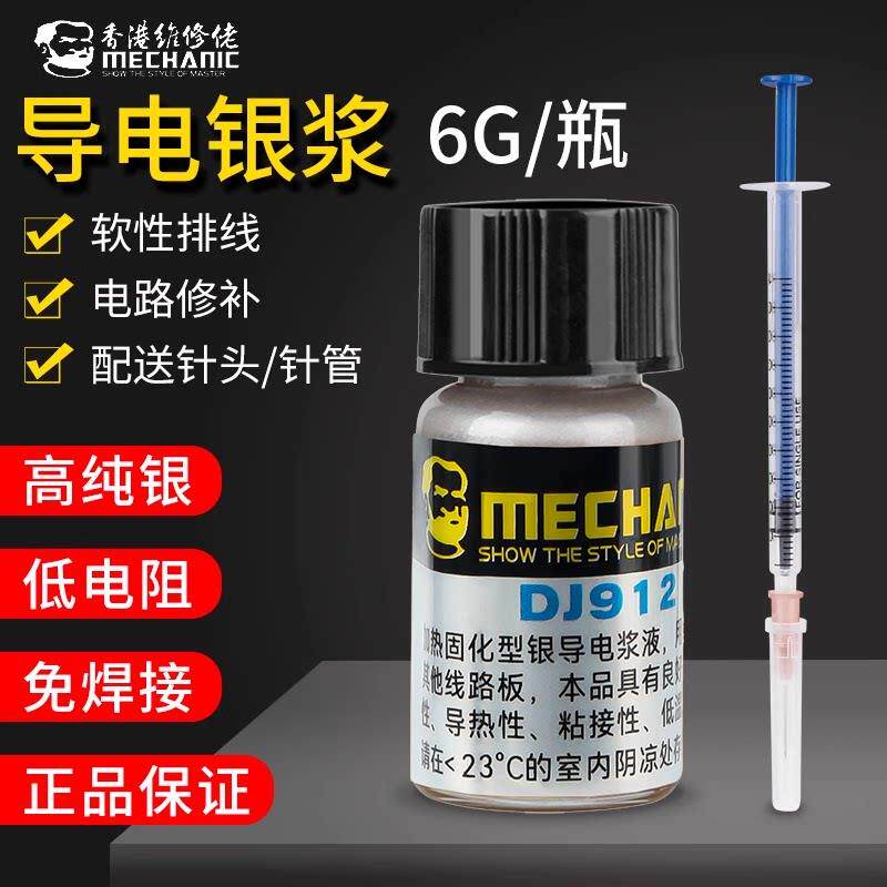 导电银漆笔速干 干型修补车窗手机键盘排线 线修覆高浓度导电银浆