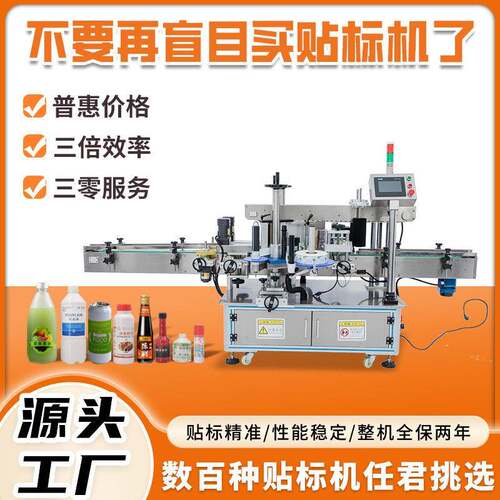全自动双侧面加圆贴标机洗衣液沐浴露日化圆方贴标签机