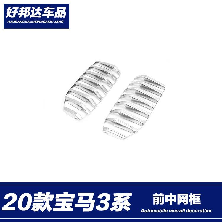适用于20款宝马新3系中网装饰条325liG28G20前格栅装饰框外饰改装