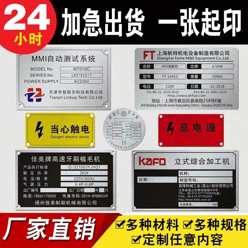 厂家丝印铝标牌电机激光铭牌腐蚀定做不锈钢铜牌机器设备标牌制作