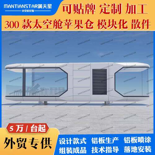 双层太空舱模块化移动民宿户外营地居所网红集装箱房屋度假集装箱
