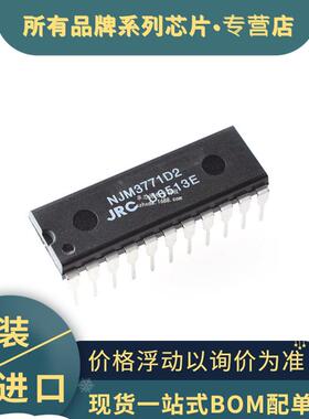 原装进口 NJM3771D2 DIP-22 直插双步进电机驱动器集成电路芯片