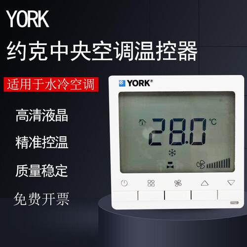 约克中央空调温控器通风机盘管三速开关液晶面板MC1000-TB00-1Y0C