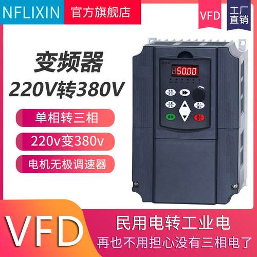 7.5w11w220v转380v变频器电机变频调速器风机水泵vfd